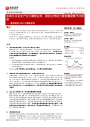 美亚柏科2023三季报点评：加速公共安全产业大模型应用，国投云网助力国投集团数字化转型