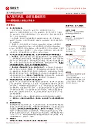 爱玛科技三季度点评报告:收入短期承压,经营质量超预期