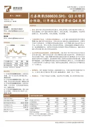 Q3业绩符合预期,订单确认有望带动Q4高增