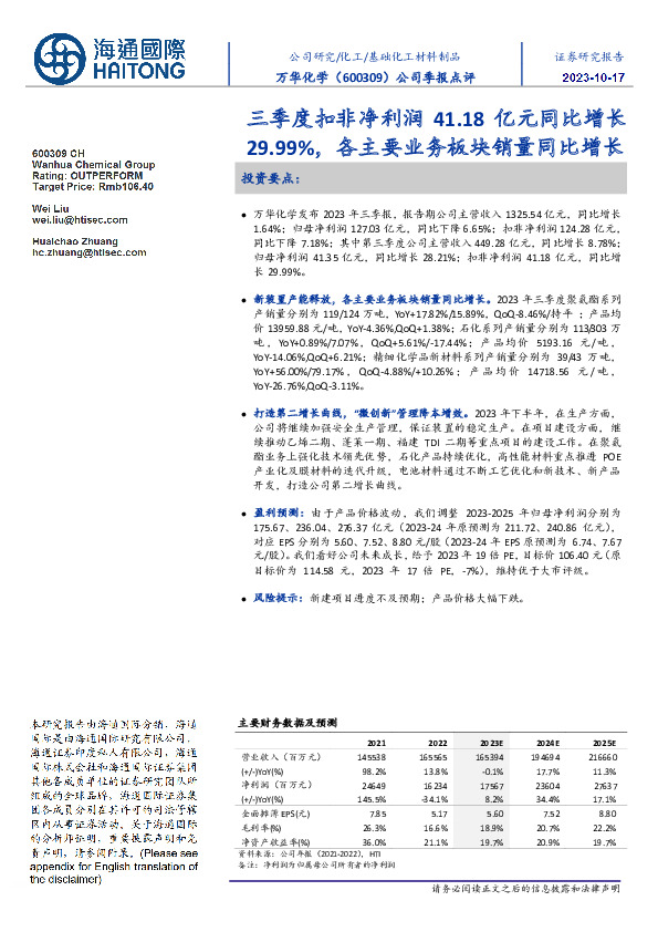 公司季报点评：三季度扣非净利润41.18亿元同比增长29.99％，各主要业务板块销量同比增长