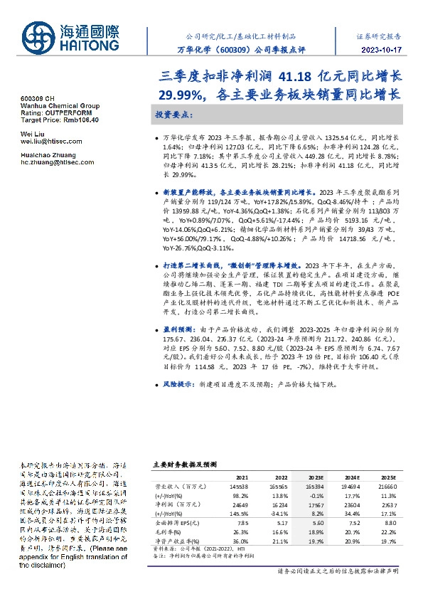 公司季报点评:三季度扣非净利润41.18亿元同比增长29.99%,各主要业务板块销量同比增长
