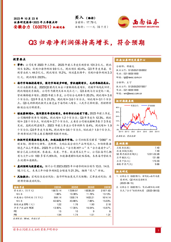Q3归母净利润保持高增长，符合预期