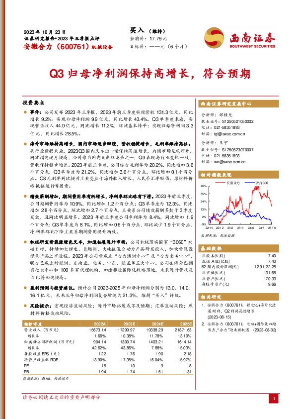 Q3归母净利润保持高增长，符合预期