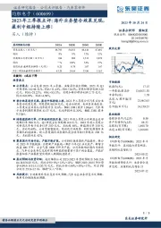 2023年三季报点评:海外业务整合效果兑现,盈利中枢持续上移!