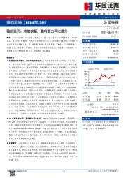 稳步迭代、持续创新,盈利能力同比提升