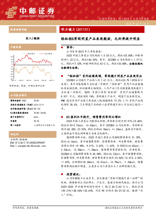 轻松控&常规明星产品表现靓丽，毛利率提升明显