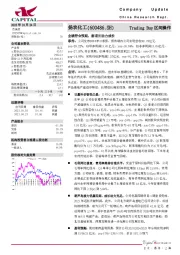 业绩符合预期，新项目助力成长