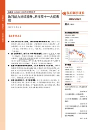 2023年三季报点评：盈利能力持续提升，期待双十一大促表现