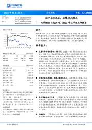 2023年三季报点评报告；出口业务改善，业绩环比转正