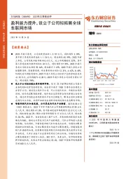 2023年三季报点评:盈利能力提升,设立子公司拟拓展全球车联网市场