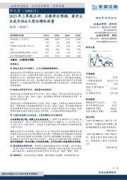 2023年三季报点评：业绩符合预期，看好主业成长性&大型压铸机放量