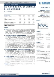 2023年三季度报告点评：Q3毛利率环比改善，看好公司长期发展