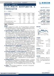 2023年三季报点评:粗纱景气继续下探,电子布盈利改善可期