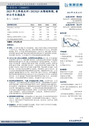2023年三季报点评:2023Q3业绩超预期,看好公司长期成长