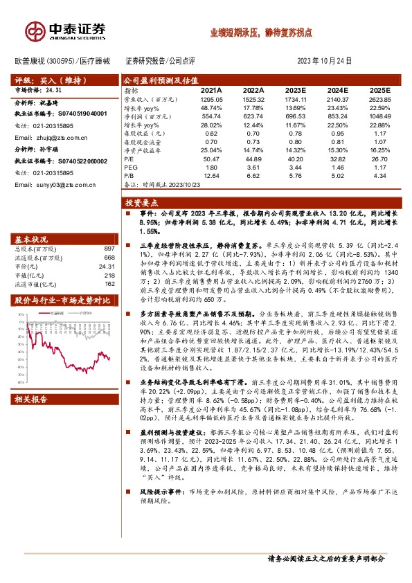 业绩短期承压，静待复苏拐点