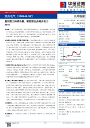 盈利能力持续改善，新能源业务逐步发力