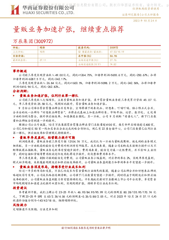 量贩业务加速扩张，继续重点推荐