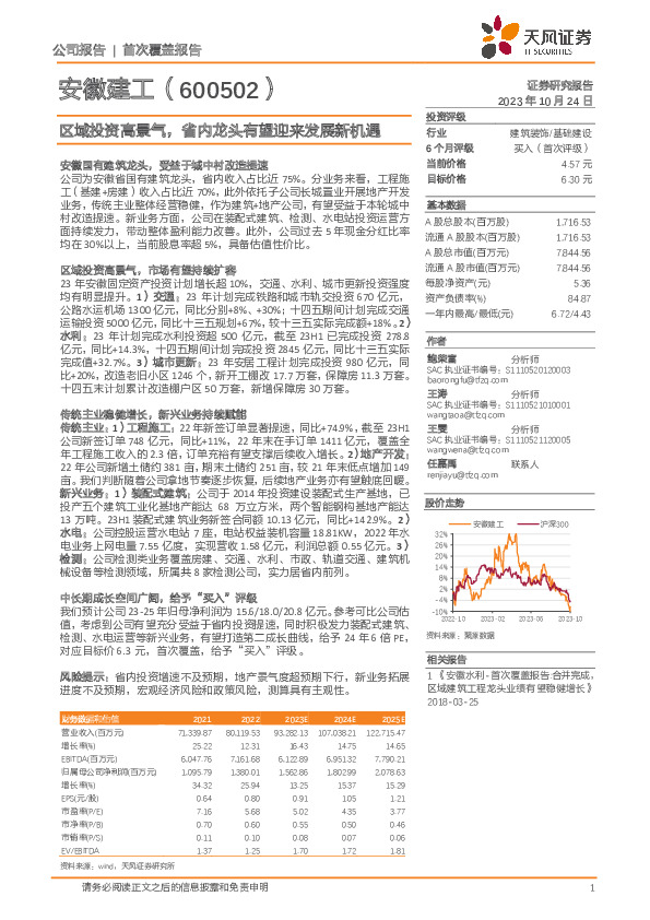 区域投资高景气，省内龙头有望迎来发展新机遇