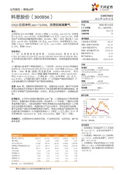 23Q3归母净利yoy+73.06%，淡季延续高景气