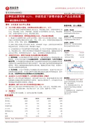 睿创微纳点评报告：三季报业绩同增112%，持续受益下游需求修复+产品品类拓展