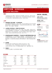 立达信三季度点评报告:业绩环比改善,经营韧性显现