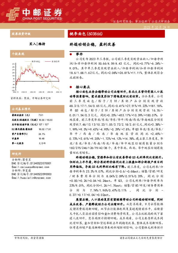 终端动销企稳，盈利改善