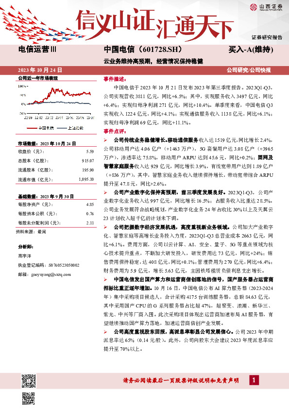 云业务维持高预期，经营情况保持稳健