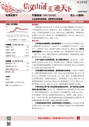 云业务维持高预期,经营情况保持稳健