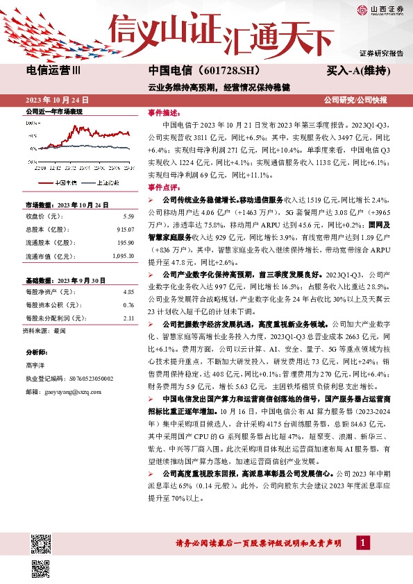 云业务维持高预期，经营情况保持稳健