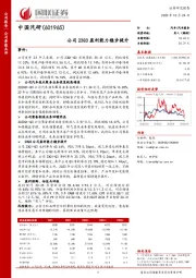 公司23Q3盈利能力稳步提升