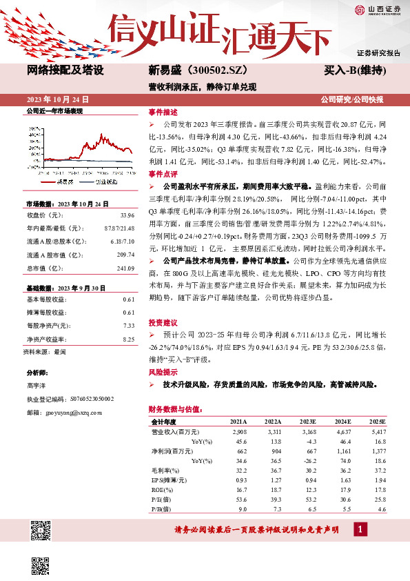营收利润承压，静待订单兑现