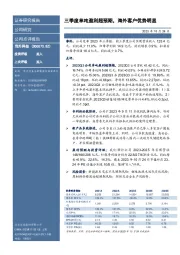 三季度单吨盈利超预期,海外客户优势明显