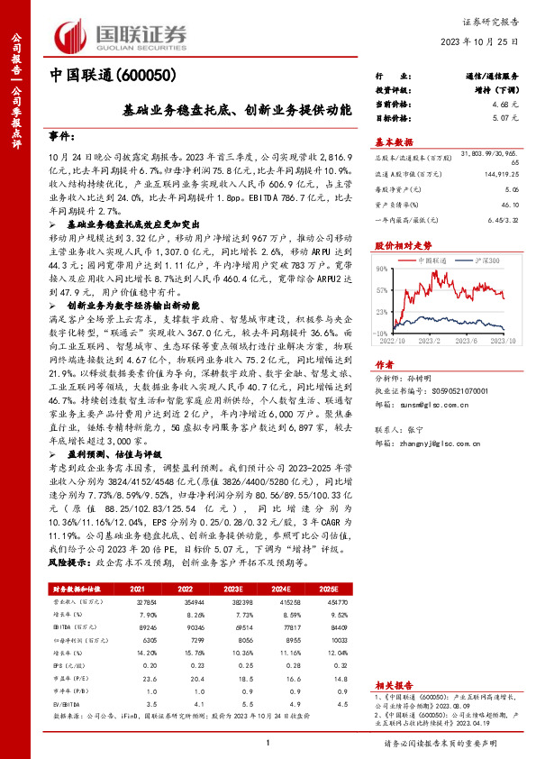 基础业务稳盘托底、创新业务提供动能