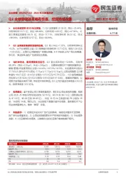 2023年三季报点评:Q3业绩稳健甚至略有惊喜,经营持续改善