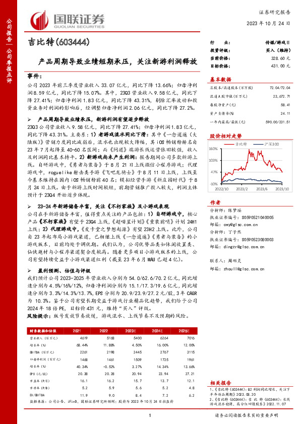 产品周期导致业绩短期承压，关注新游利润释放