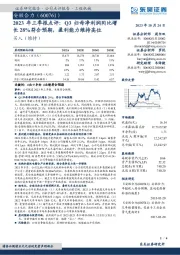 2023年三季报点评：Q3归母净利润同比增长28%符合预期，盈利能力维持高位