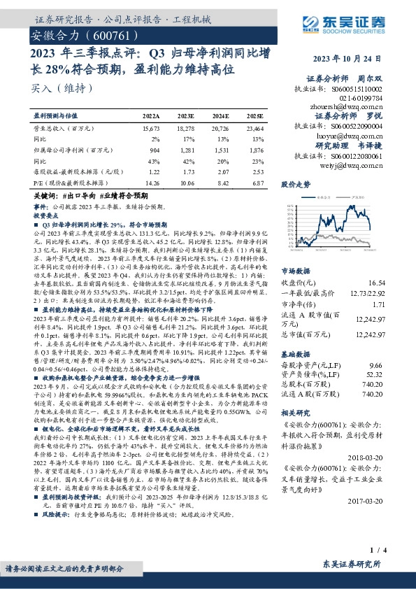 2023年三季报点评：Q3归母净利润同比增长28%符合预期，盈利能力维持高位