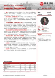 2023年三季报点评:业绩增长稳健,海外市场持续拓展