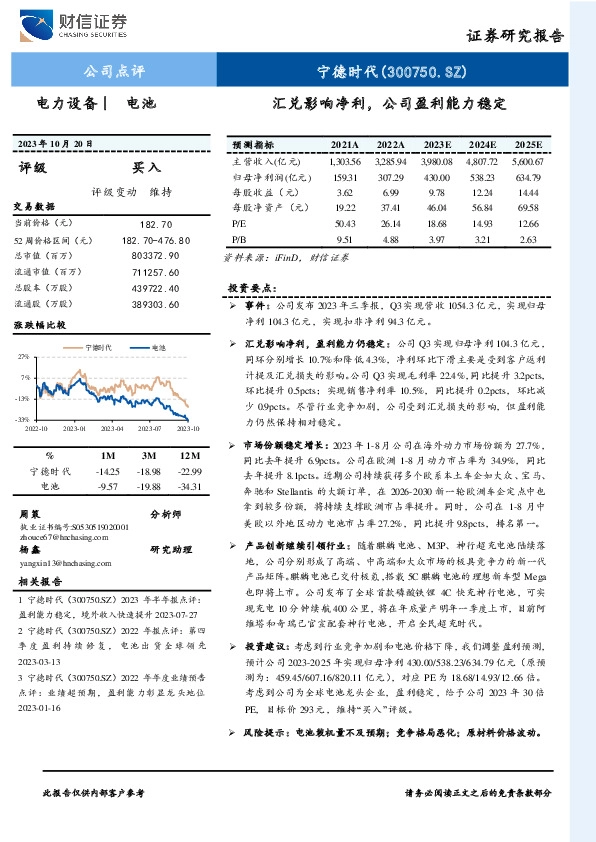 汇兑影响净利，公司盈利能力稳定