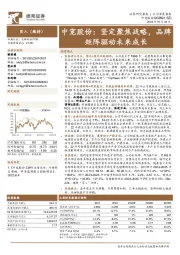 中宠股份:坚定聚焦战略,品牌矩阵驱动未来成长