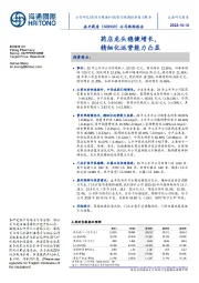 公司跟踪报告：药店龙头稳健增长，精细化运营能力凸显