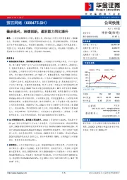 稳步迭代、持续创新,盈利能力同比提升