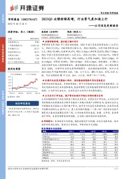 公司信息更新报告：2023Q3业绩持续高增，行业景气度加速上行