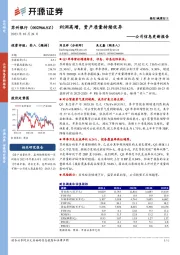 公司信息更新报告：利润高增，资产质量持续优异