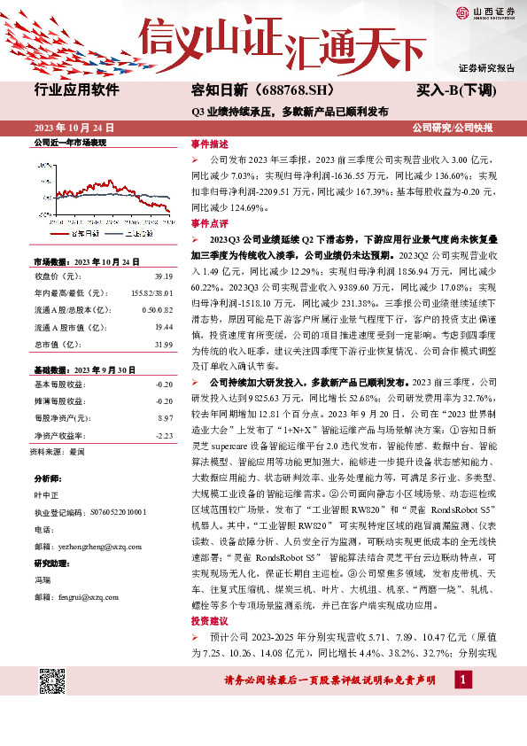 Q3业绩持续承压，多款新产品已顺利发布