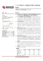 23年三季报点评：业绩增长符合预期，静待转型成果落地