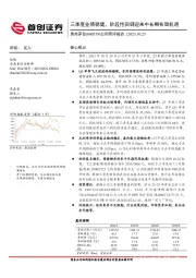 公司简评报告：三季度业绩稳健，阶段性回调迎来中长期布局机遇