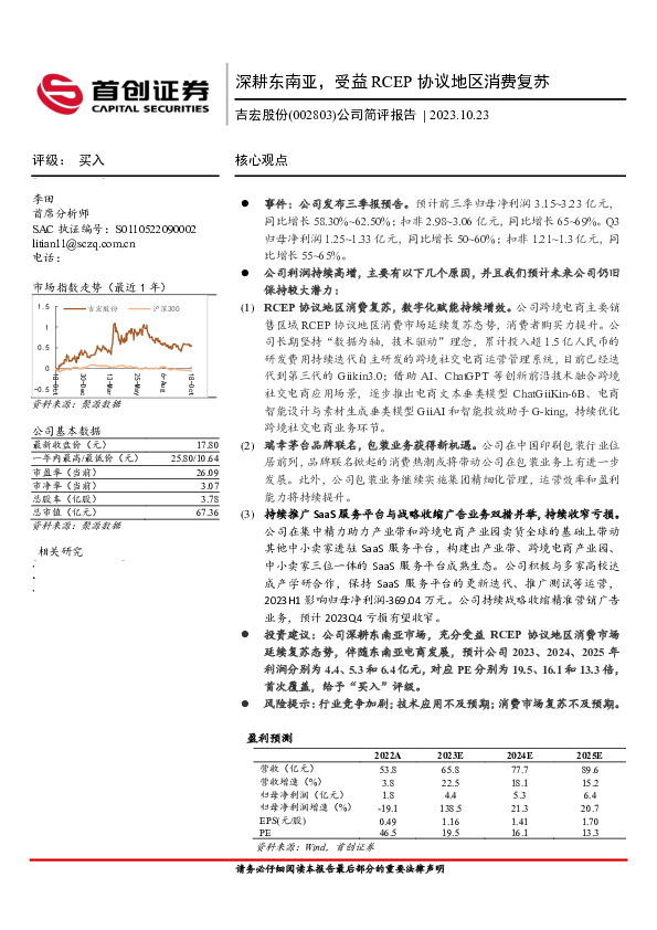 公司简评报告：深耕东南亚，受益RCEP协议地区消费复苏