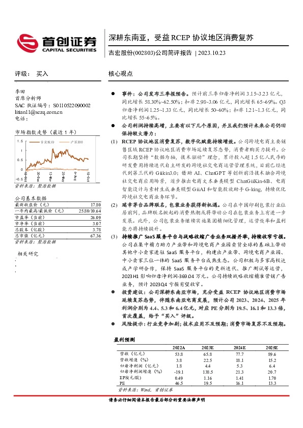 公司简评报告：深耕东南亚，受益RCEP协议地区消费复苏