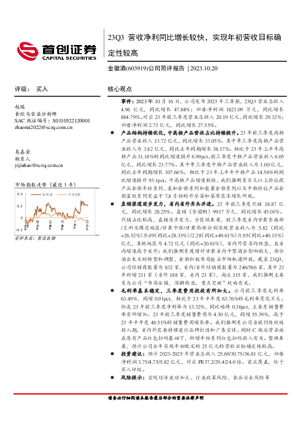 公司简评报告：23Q3营收净利同比增长较快，实现年初营收目标确定性较高